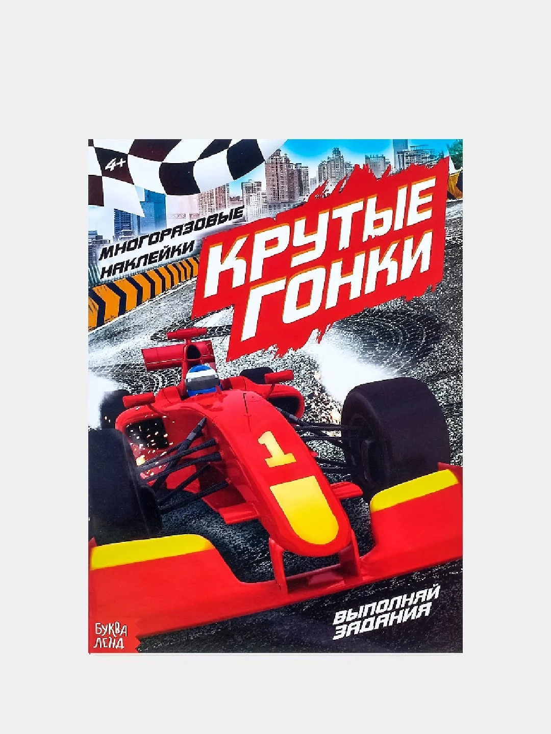 Белый многоразовые наклейки с заданиями "Крутые тачки", для мальчиков