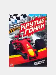 Белый многоразовые наклейки с заданиями "Крутые тачки", для мальчиков