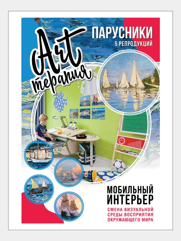 Набор постеров для интерьера. ПАРУСНИКИ