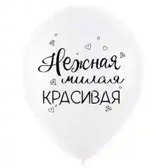 Воздушные шары "Комплимент" набор из 10 шт. ассорти, пастель, 30см