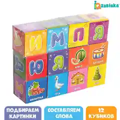 Кубики Азбука, 12 шт., по методике Монтессори