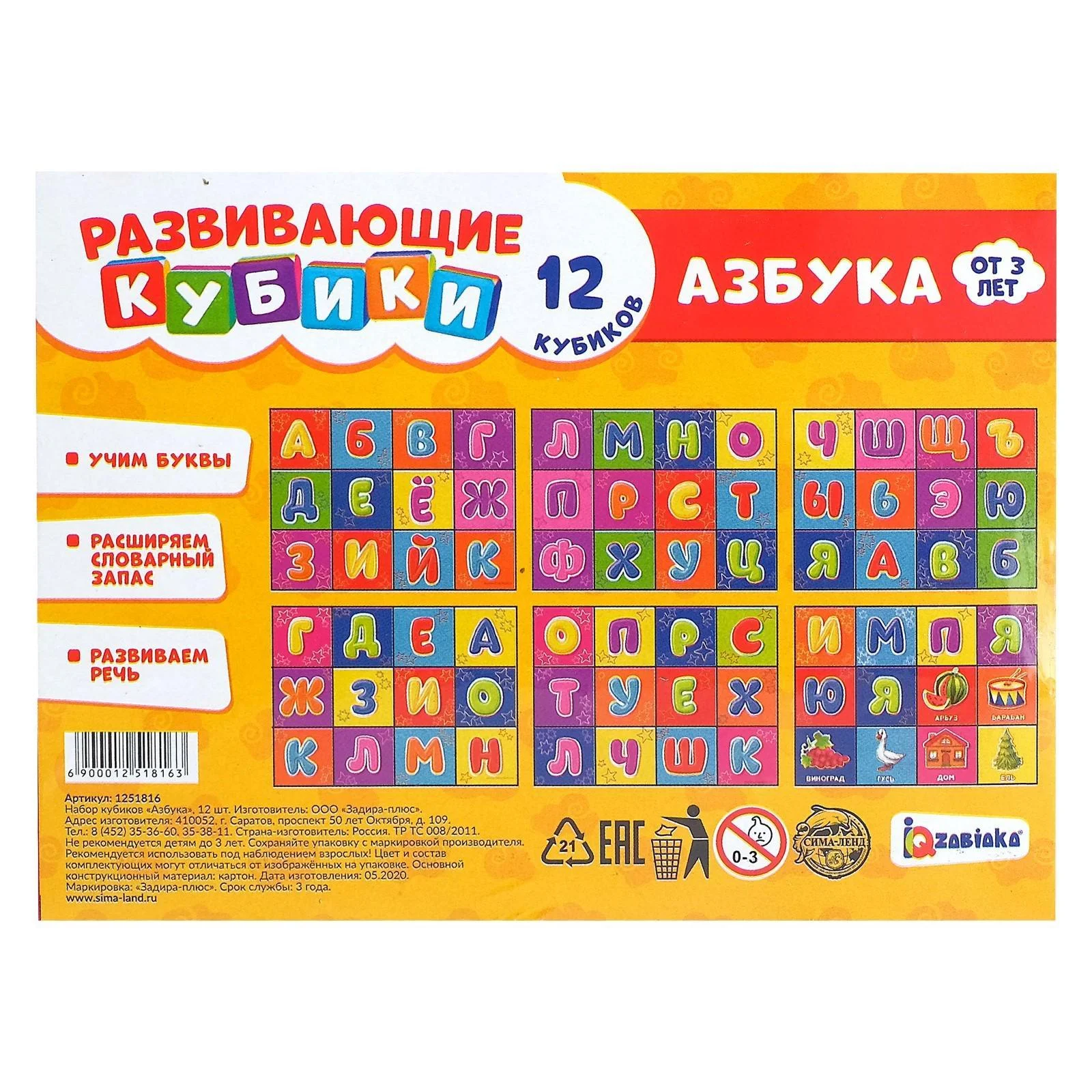 Кубики Азбука, 12 шт., по методике Монтессори