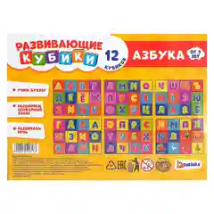 Кубики Азбука, 12 шт., по методике Монтессори