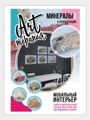Набор постеров для интерьера. МИНЕРАЛЫ №2