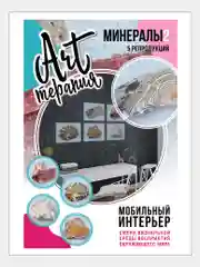 Набор постеров для интерьера. МИНЕРАЛЫ №2