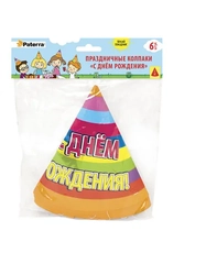 Колпаки праздничные "С Днем Рождения" Paterra, упаковка 6 шт