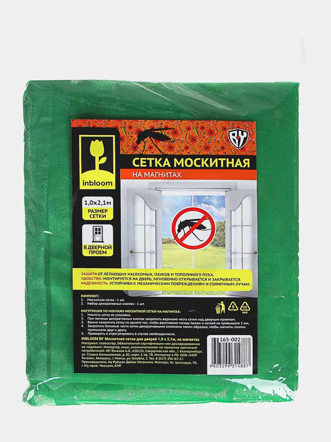 Голубой москитная сетка магнитная для дверей, 1 х 2,1 м
