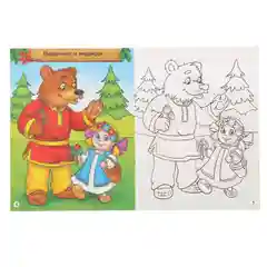 Раскраска Сказочные герои, 12 стр