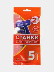 Станки для бритья одноразовые 5 штук, 2 бреющих лезвия