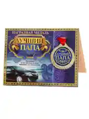 Медаль на открытке "Лучший папа" и "Лучшая мама", 4 см