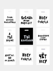Подарочные  пакеты с надписями (полиэтиленовые)