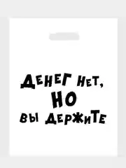Подарочные  пакеты с надписями (полиэтиленовые)