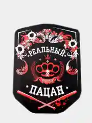 Наклейка на авто неон "Реальный пацан"