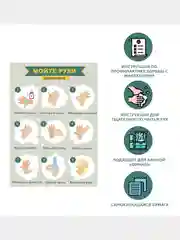 Инструкция по мытью рук на самоклеющейся бумаге Homsu, 4 шт. и 1 шт. картонная инструкция