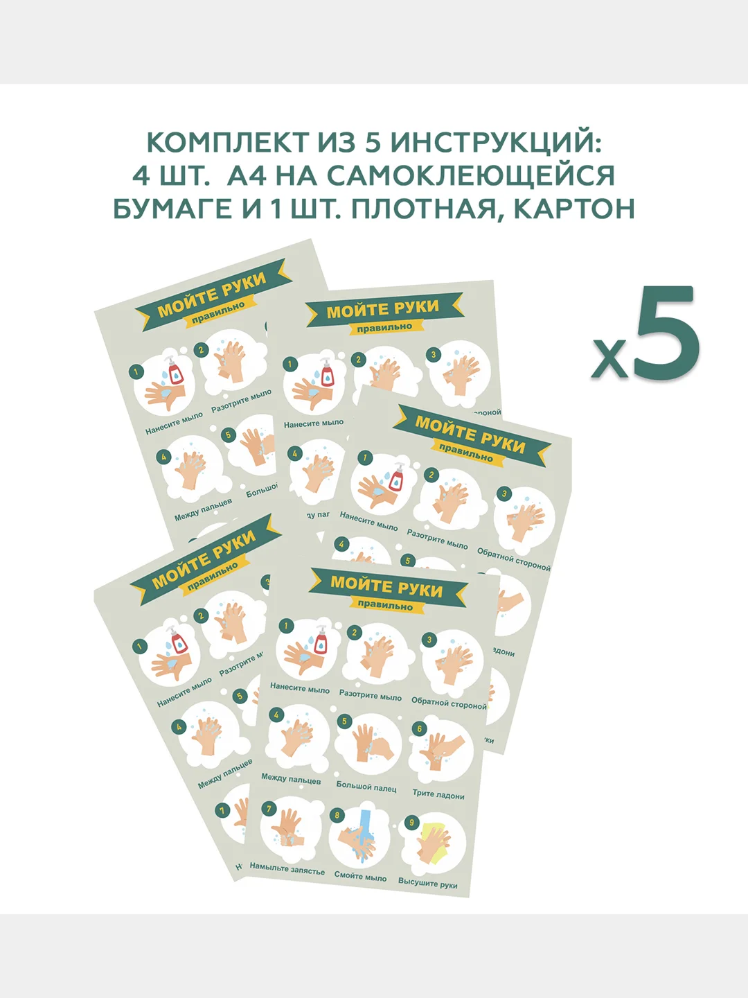Инструкция по мытью рук на самоклеющейся бумаге Homsu, 4 шт. и 1 шт. картонная инструкция
