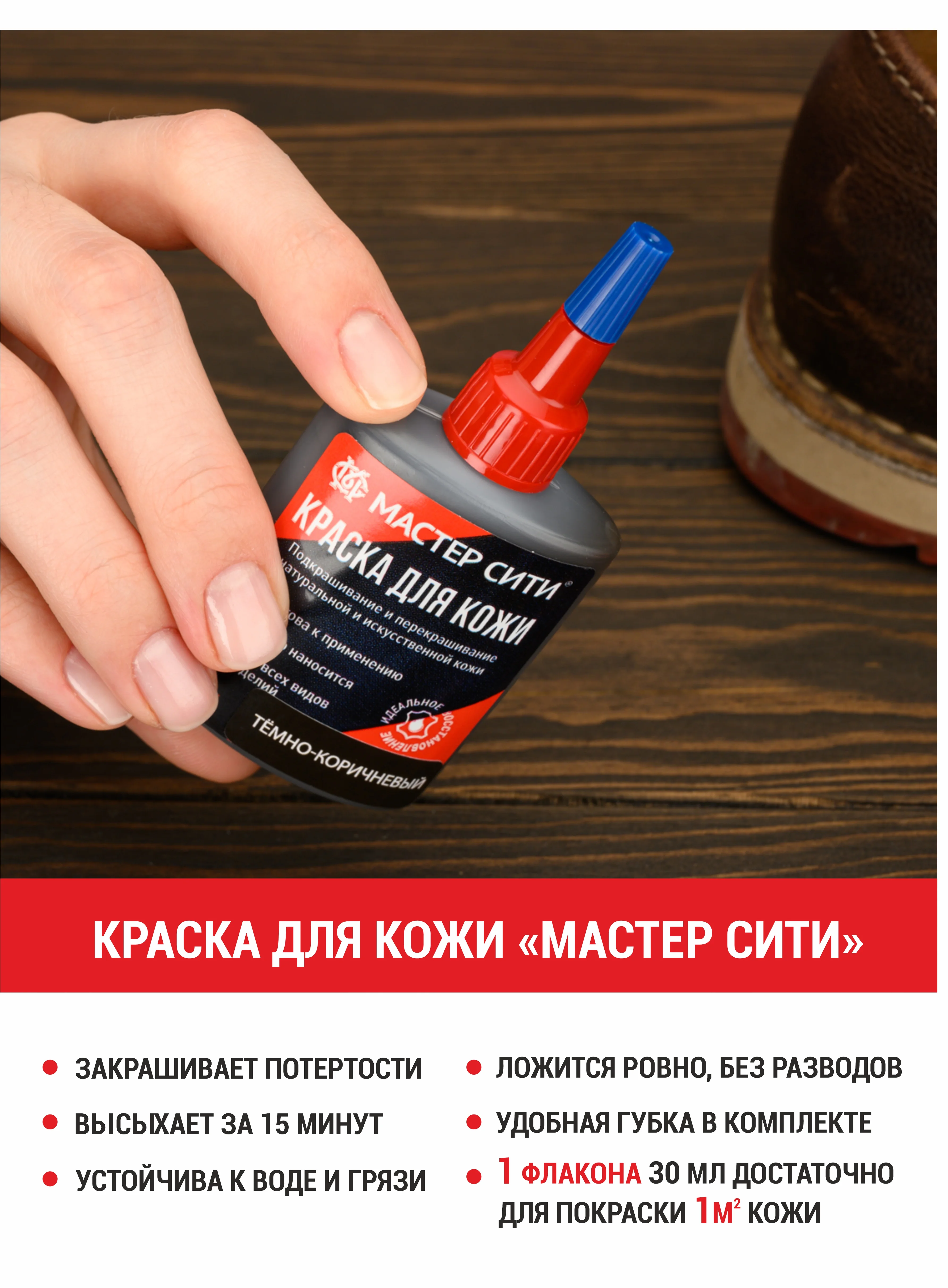 Краска для обуви и кожи МАСТЕР СИТИ 30 мл Темно-зеленый