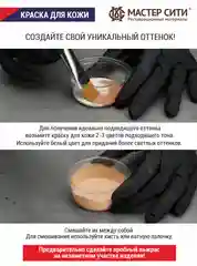 Краска для обуви и кожи МАСТЕР СИТИ 30 мл Темно-зеленый