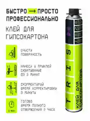 Клей для гипсокартона GYPS FIX Клей строительный универсальный  Клей-пена для гипсакартона