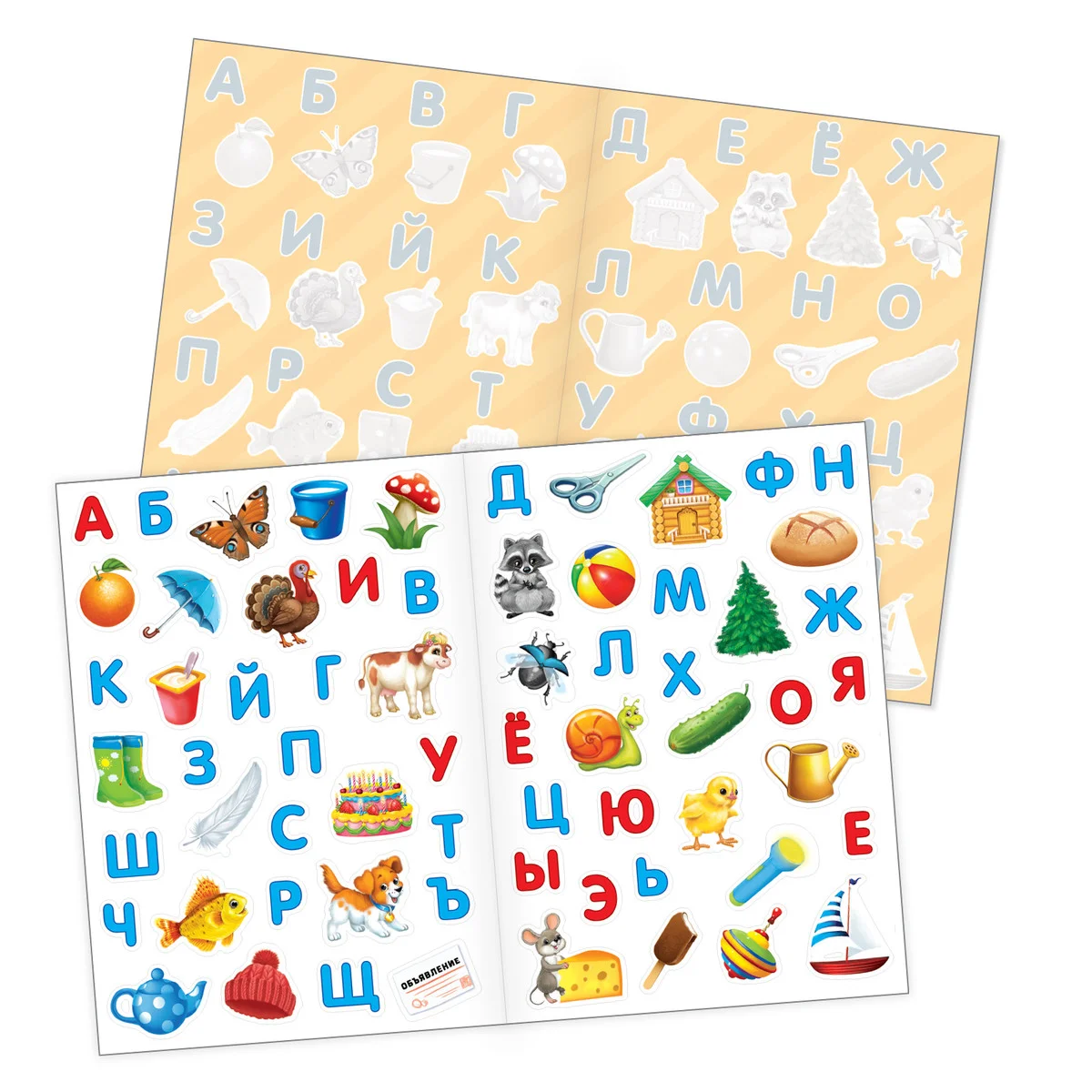 Наклейки многоразовые Алфавит, формат А4
