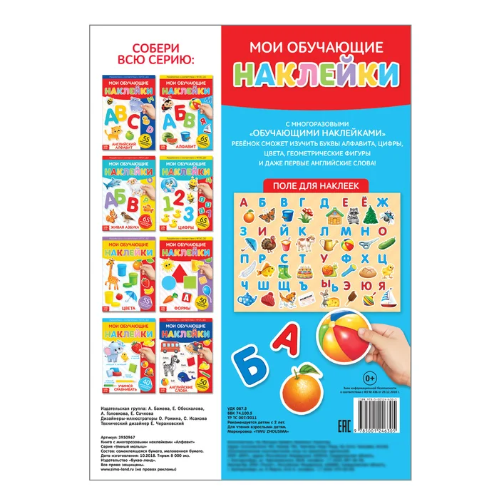 Наклейки многоразовые Алфавит, формат А4