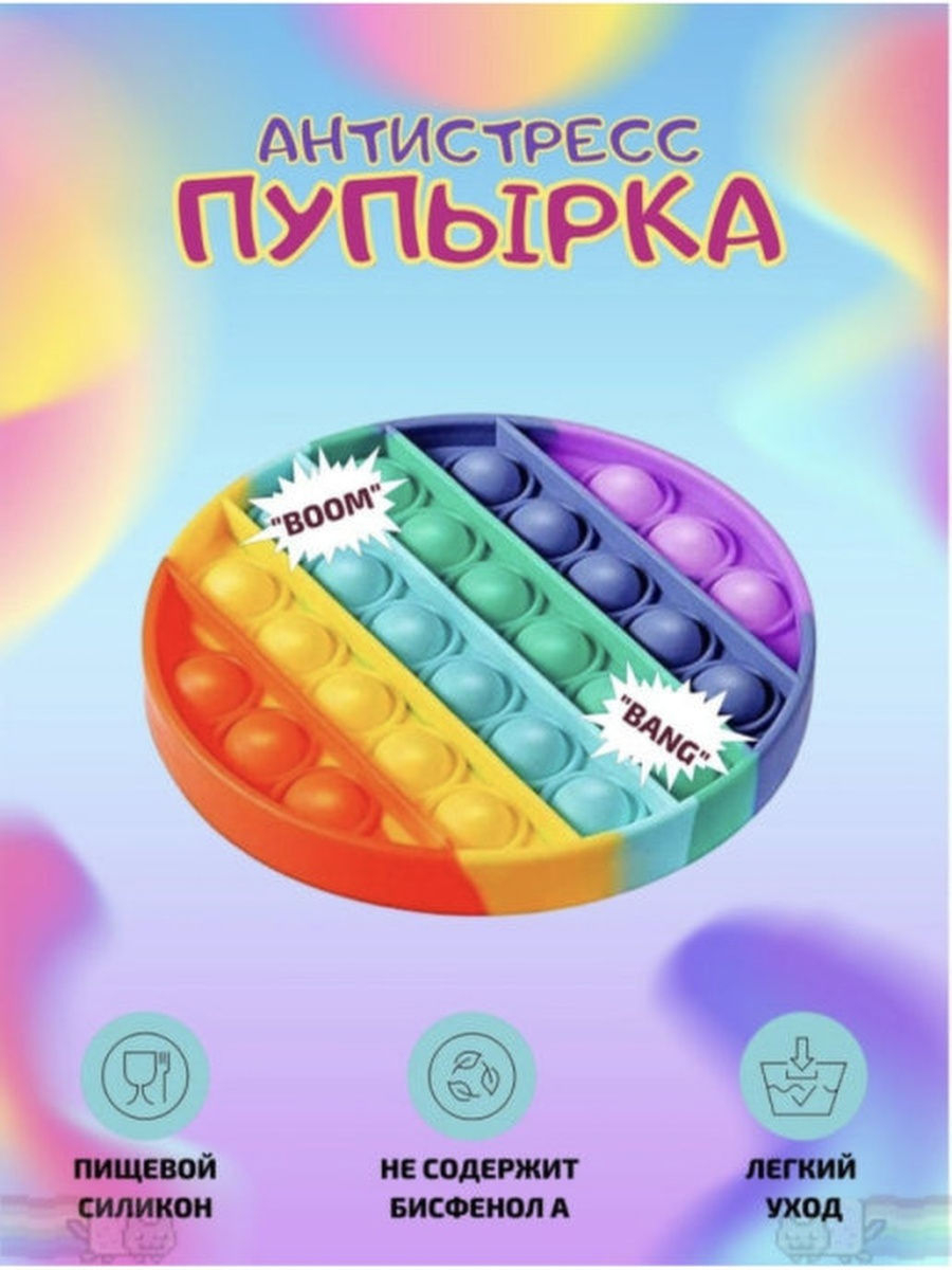 Игрушка-антистресс Pop it купить по цене 199 ₽ в интернет-магазине  KazanExpress