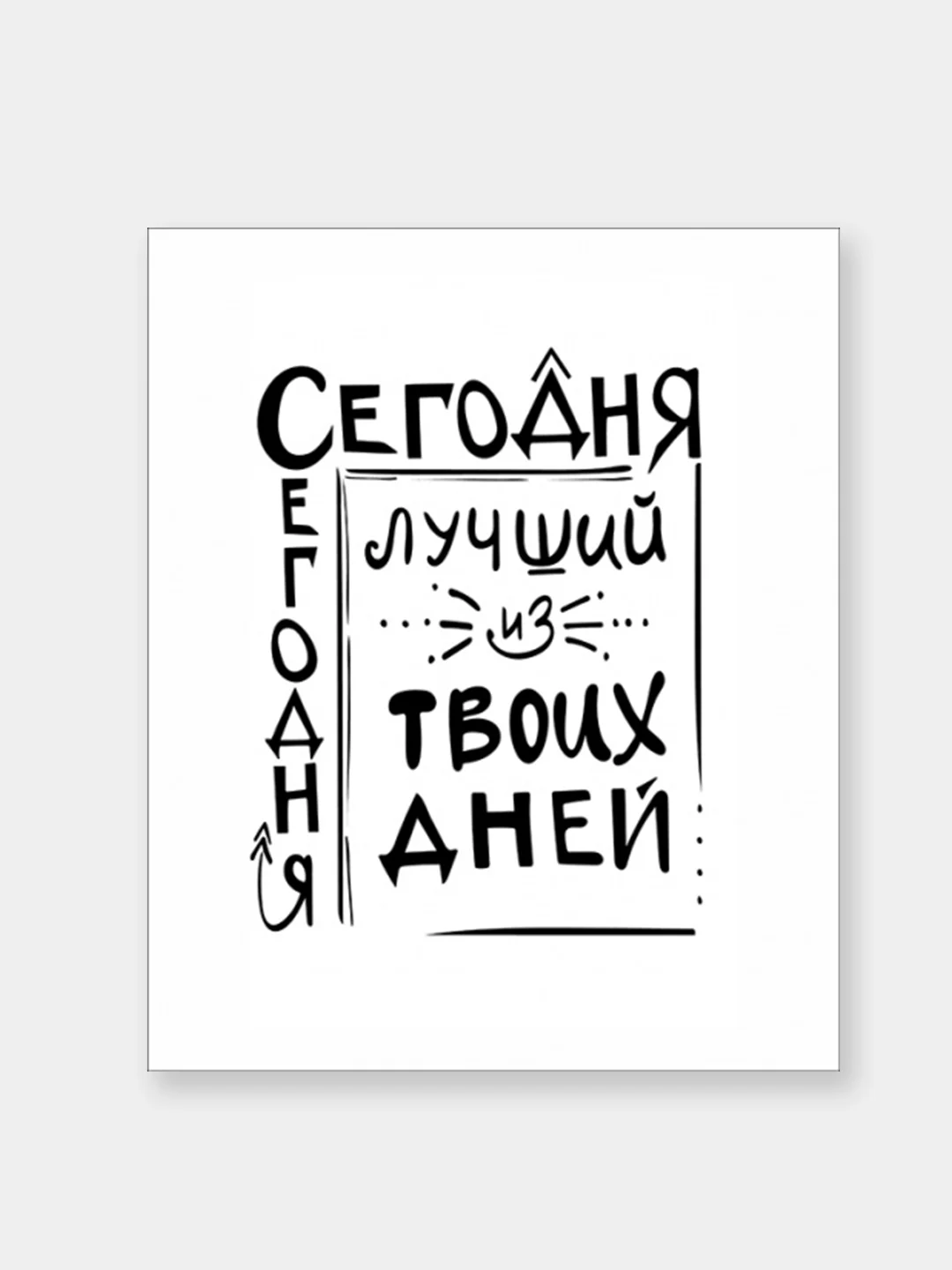 Мотивационные постеры/ отличный подарок