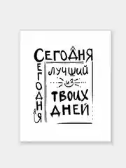 Мотивационные постеры/ отличный подарок