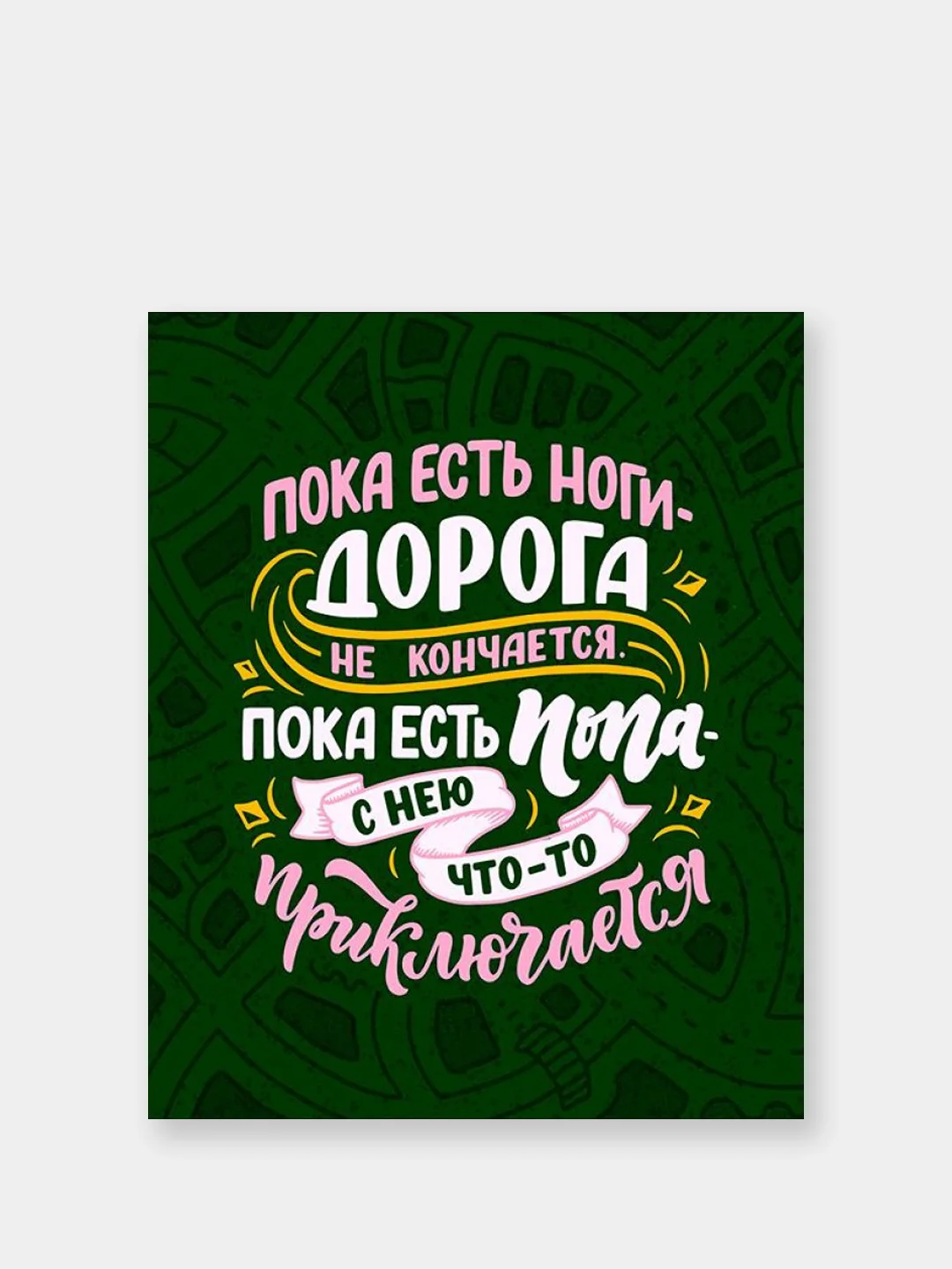 Мотивационные постеры/ отличный подарок