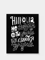 Мотивационные постеры/ отличный подарок