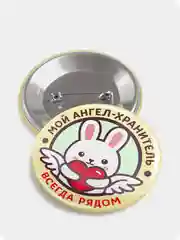 Значок "Ангел-хранитель", 56 мм