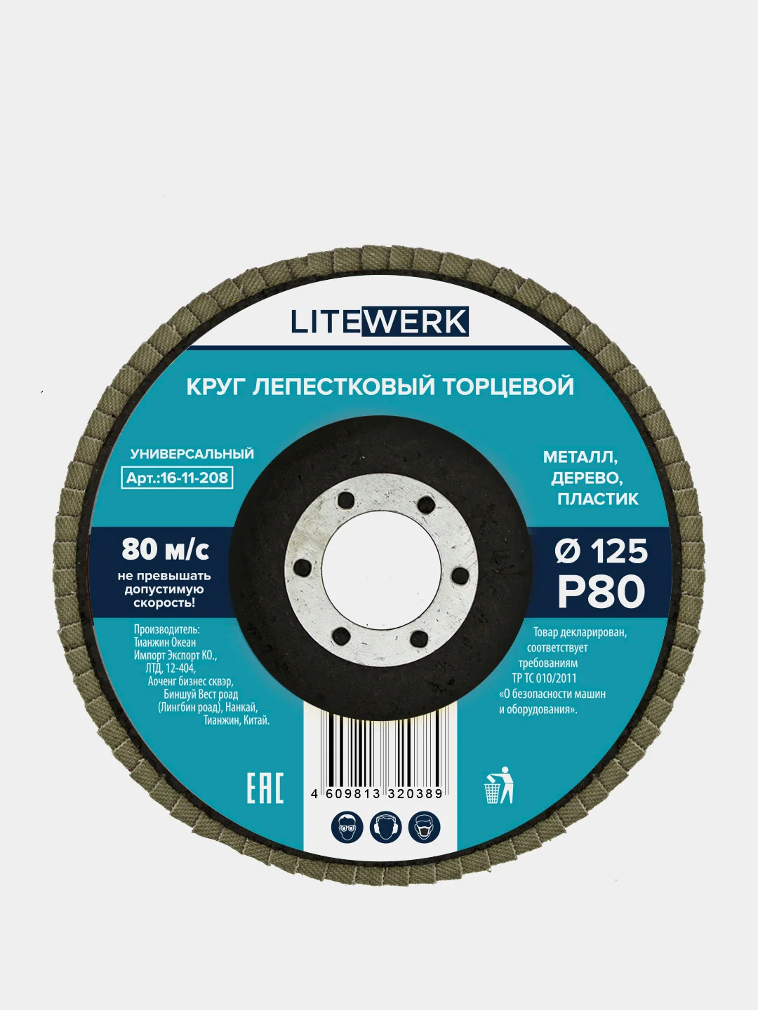 Круг лепестковый торцевой (КЛТ), 125х22 мм, LiteWerk