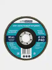 Круг лепестковый торцевой (КЛТ), 125х22 мм, LiteWerk