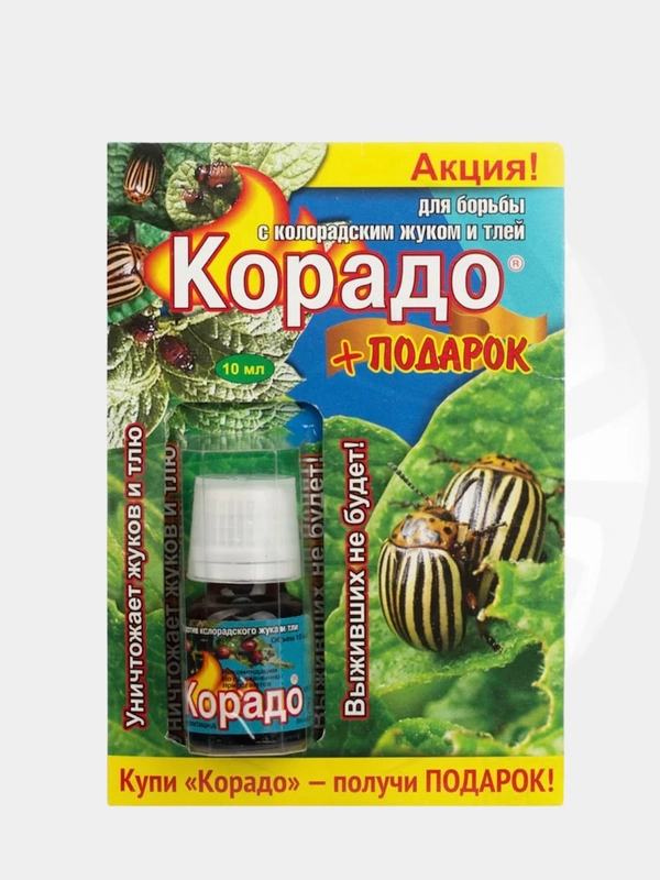 Корадо от колорадского жука и тли 10 мл (картофель)