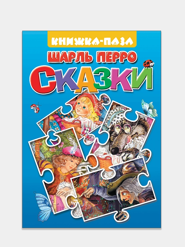 Шарль Перро. Сказки. Книжка-пазл с текстом. 2 пазла на картоне