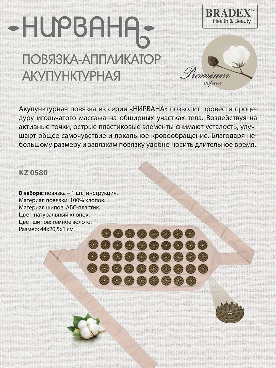 Повязка-аппликатор акупунктурная "Нирвана"