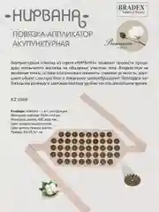 Повязка-аппликатор акупунктурная "Нирвана"