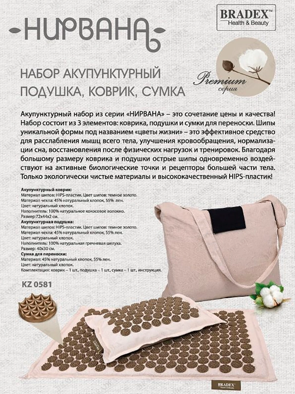 Набор акупунктурный Нирвана (подушка, коврик, сумка) купить по цене ...