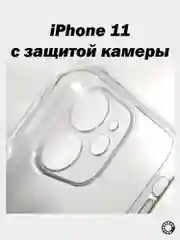 Плотный чехол iPhone 11, 12, 13, 14, 15, Pro, Max, mini, Plus, с защитой камеры прозрачный