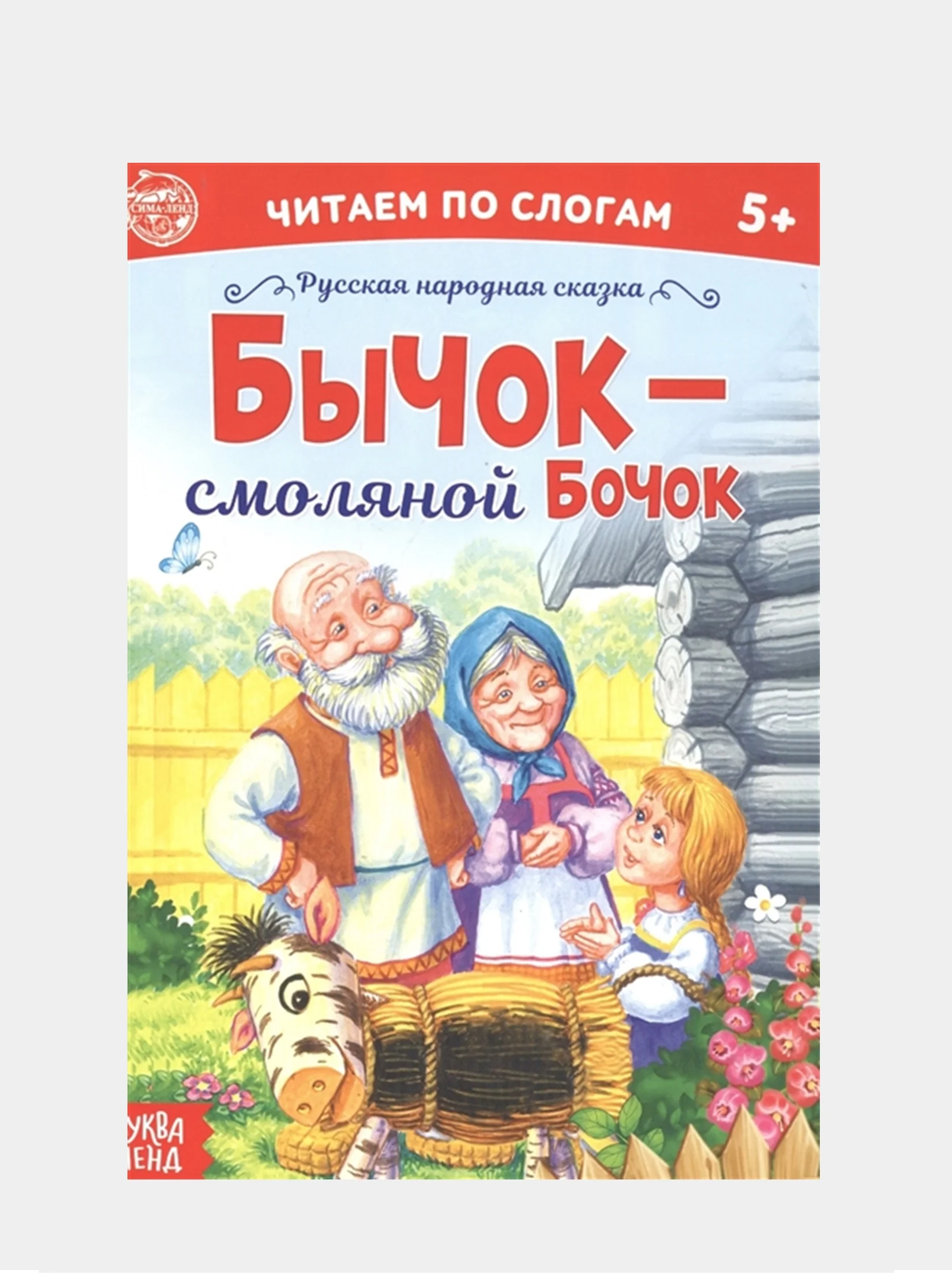 Желтый книга детская "Читаем по слогам"