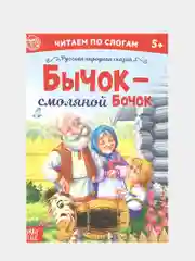 Желтый книга детская "Читаем по слогам"