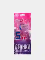 Станки для бритья с тройным лезвием 5шт для женщин, плавающая головка, силикон, пластик