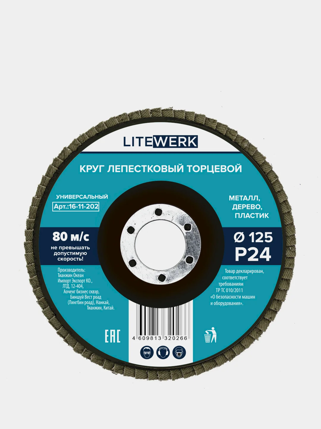 Круг лепестковый торцевой (КЛТ), диаметр 115х22 мм, LiteWerk