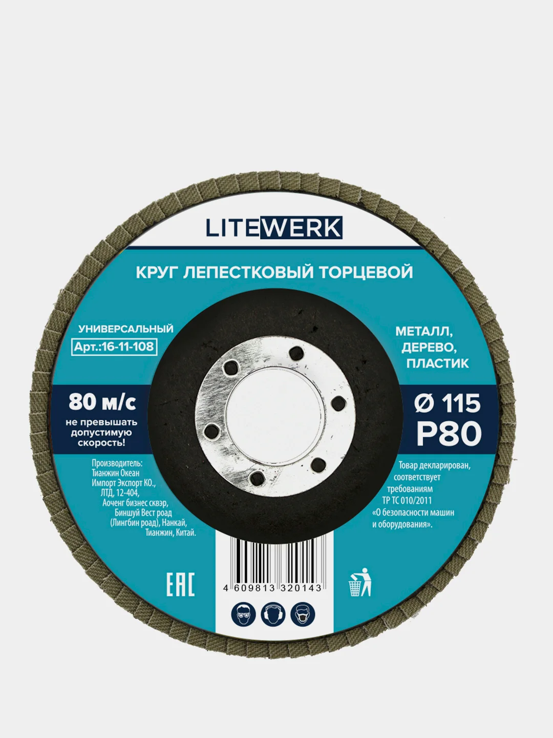 Круг лепестковый торцевой (КЛТ), диаметр 115х22 мм, LiteWerk