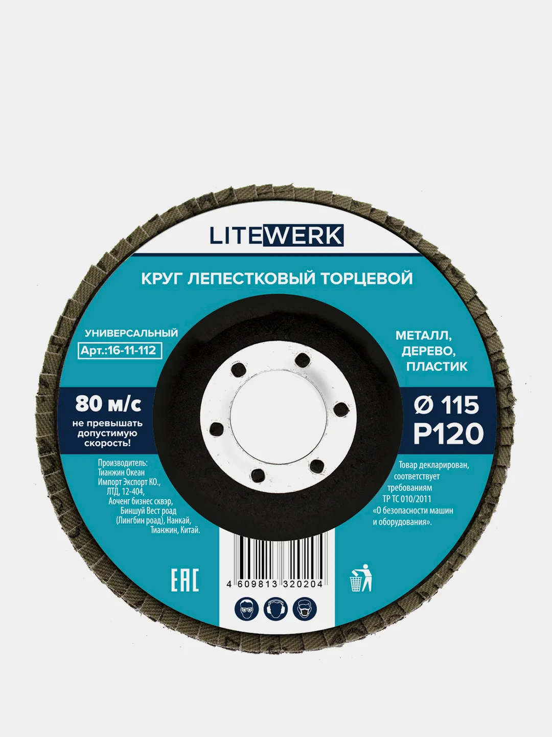 Круг лепестковый торцевой (КЛТ), диаметр 115х22 мм, LiteWerk