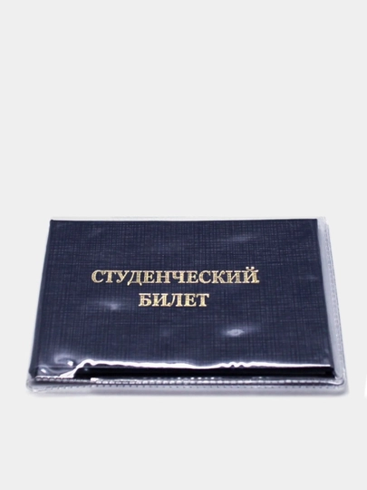 Обложка на студенческий Валдбериес