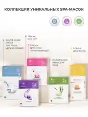 Glow Witch Подарочный набор спа-масок  для ухода за лицом, волосами и ногами (5 масок)