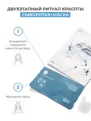 Glow Witch Увлажняющая двухфазная маска тканевая для лица гиалуроновая кислота пептиды