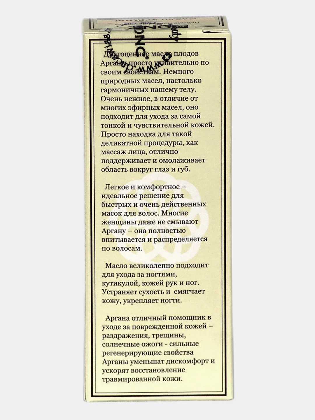 Масло Арганы 55 мл, DNC