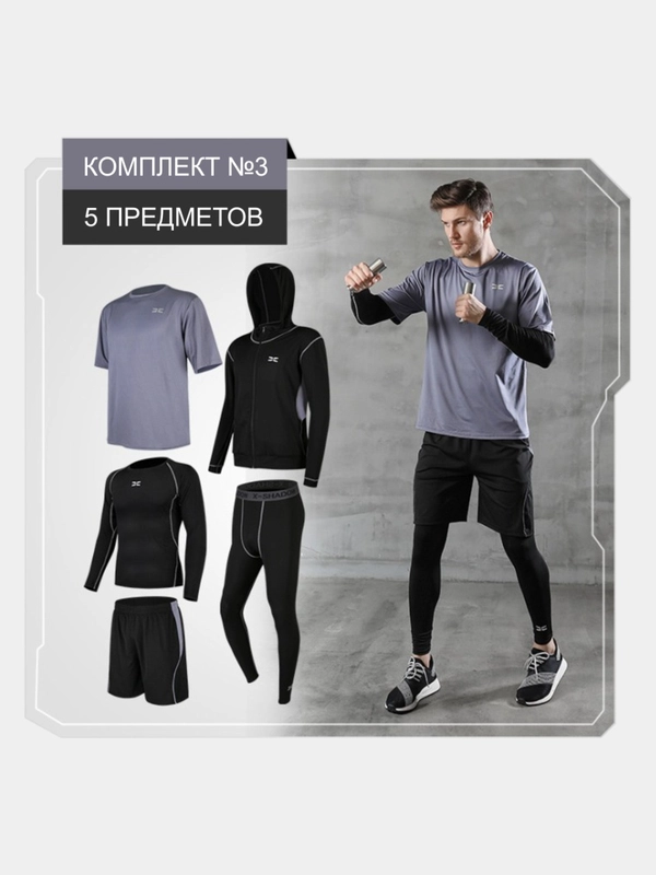 Спортивный костюм из 5 комплектов одежды. (рашгард+тайтсы+олимпийка+футболка+шорты)