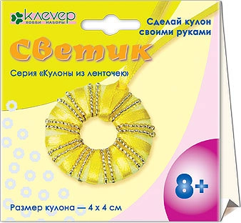 Набор для творчества и рукоделия. Изготовление кулона из лент и бисера Светик. kлеvер